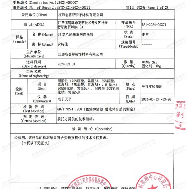 郯城重防腐地坪,郯城超强耐腐蚀涂料产品图3