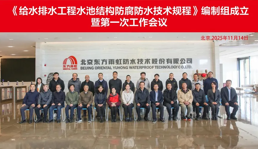 郯城安特佳防腐地坪公司受邀参编《给水排水工程水池结构防腐防水技术规程》国家团体标准